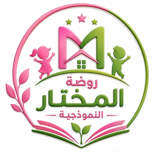 شعار روضة المختار النموذجية